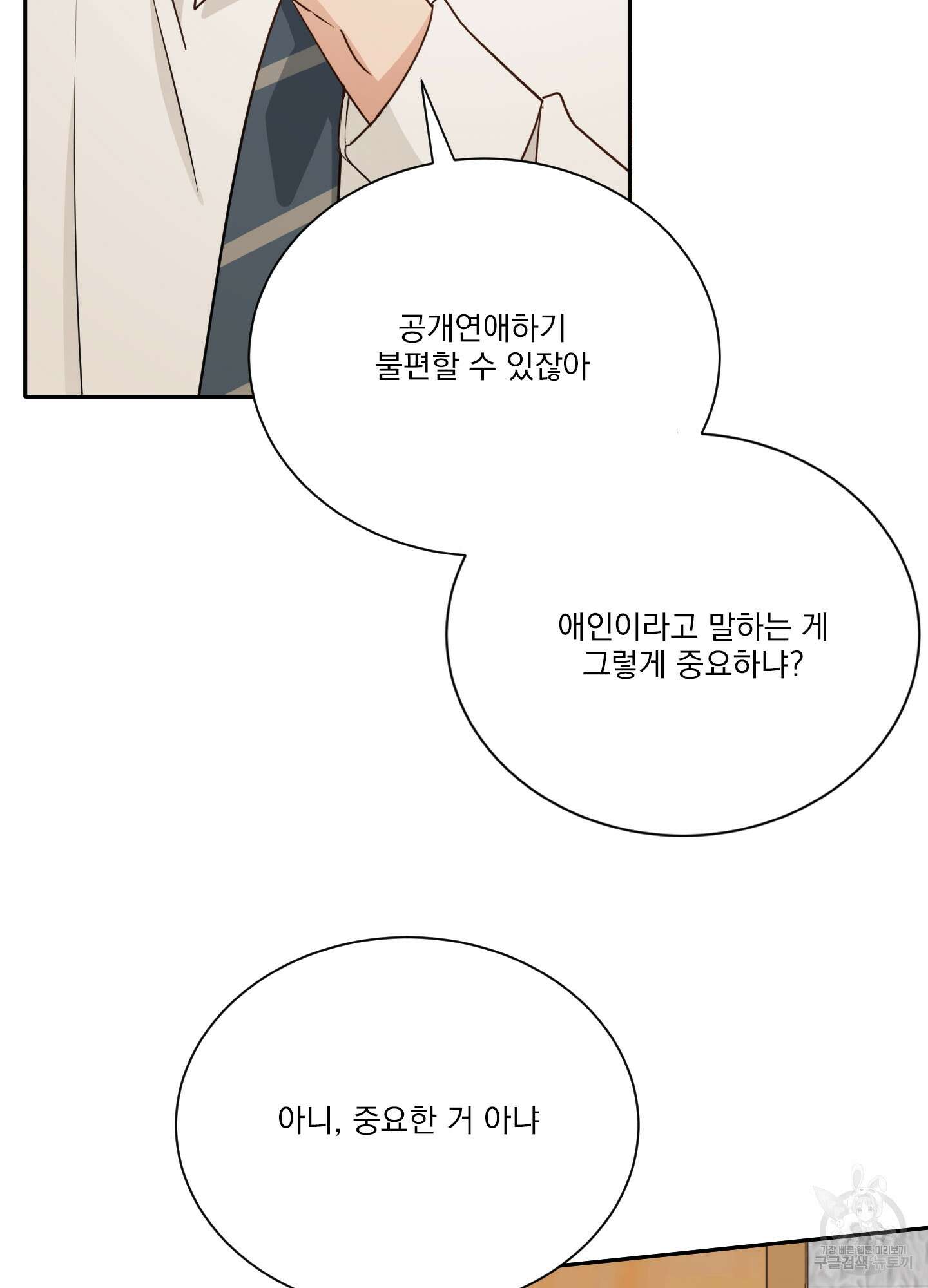 세 번째 결말 65화 7