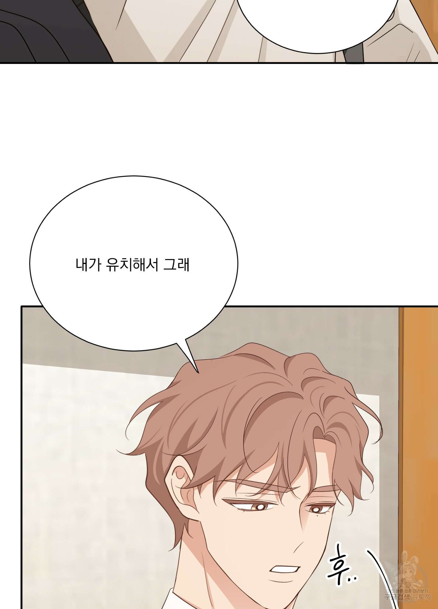 세 번째 결말 65화 9