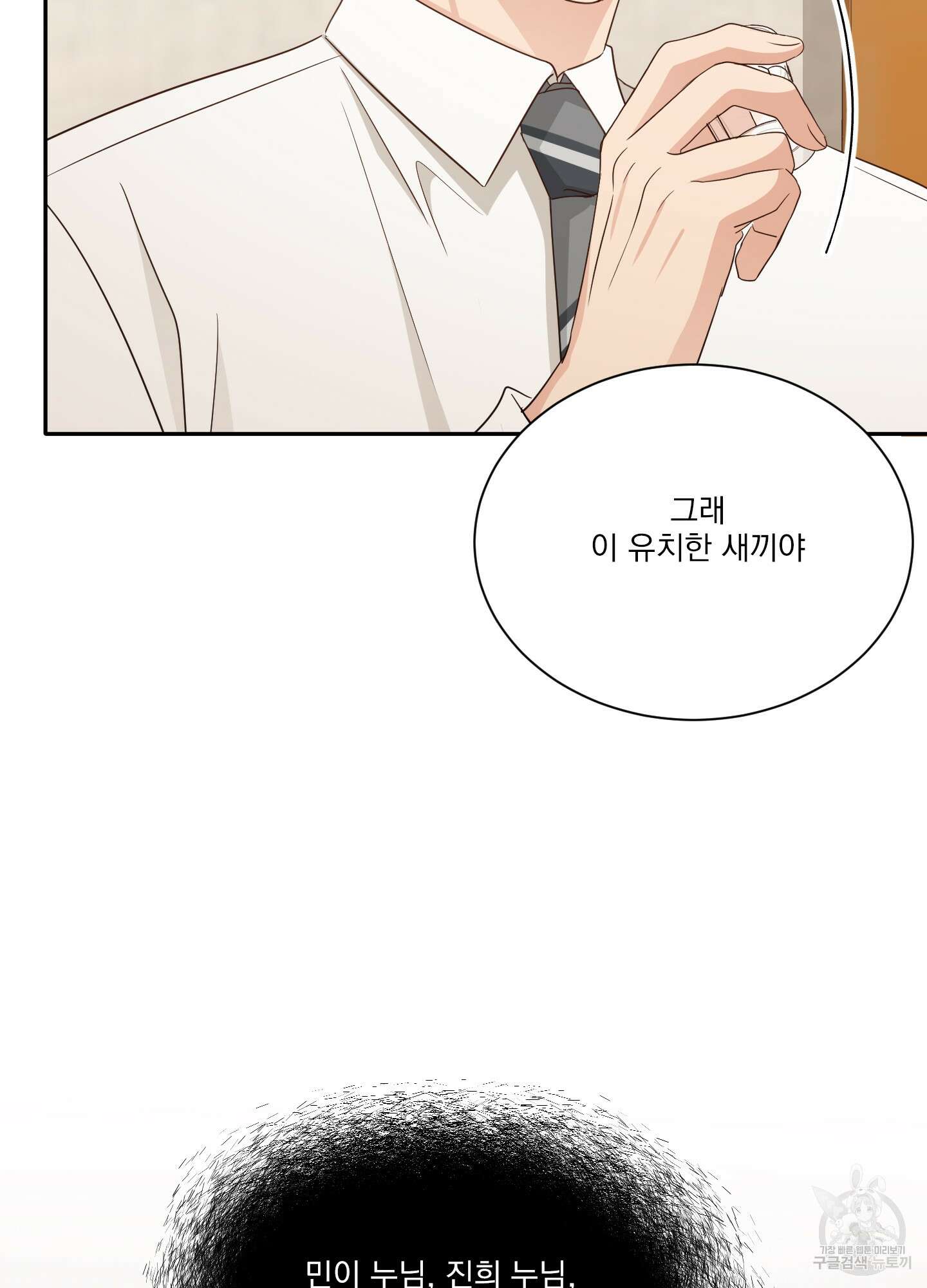 세 번째 결말 65화 10