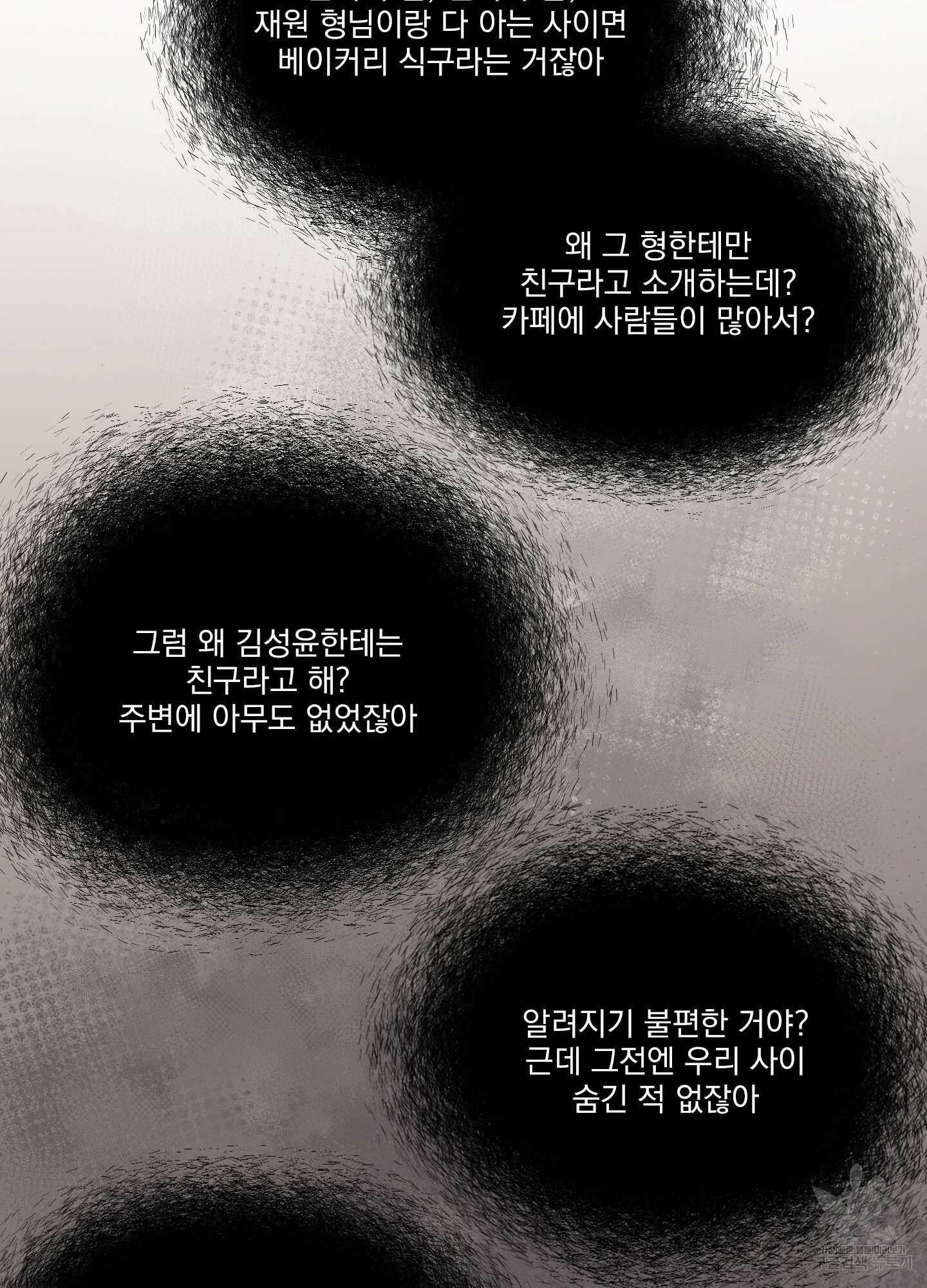 세 번째 결말 65화 11