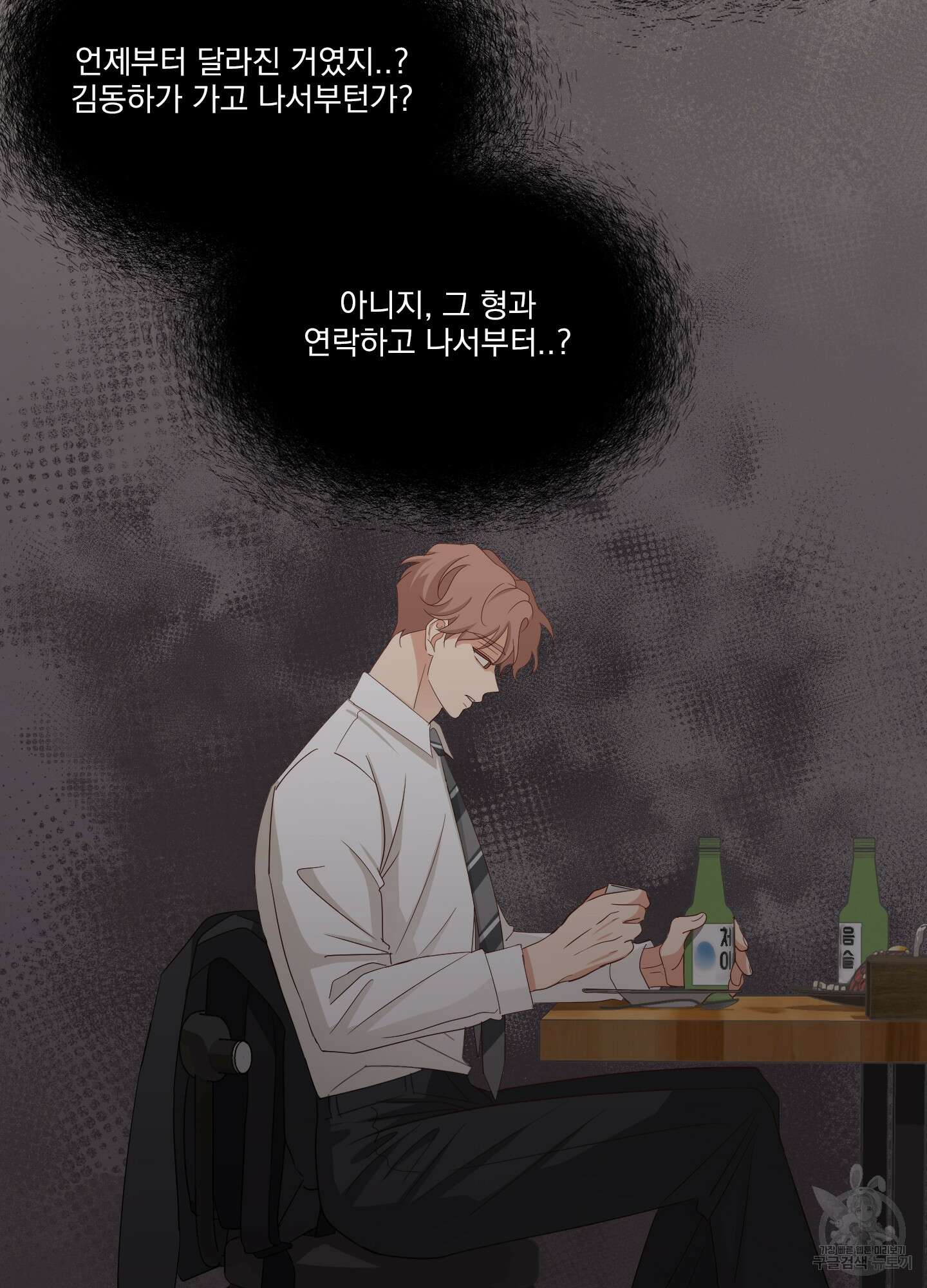 세 번째 결말 65화 12