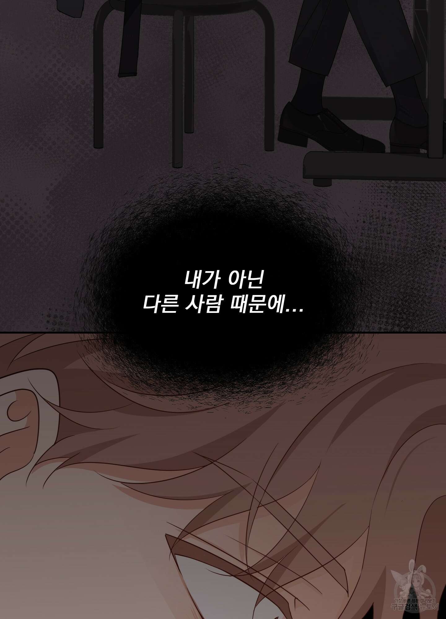 세 번째 결말 65화 13