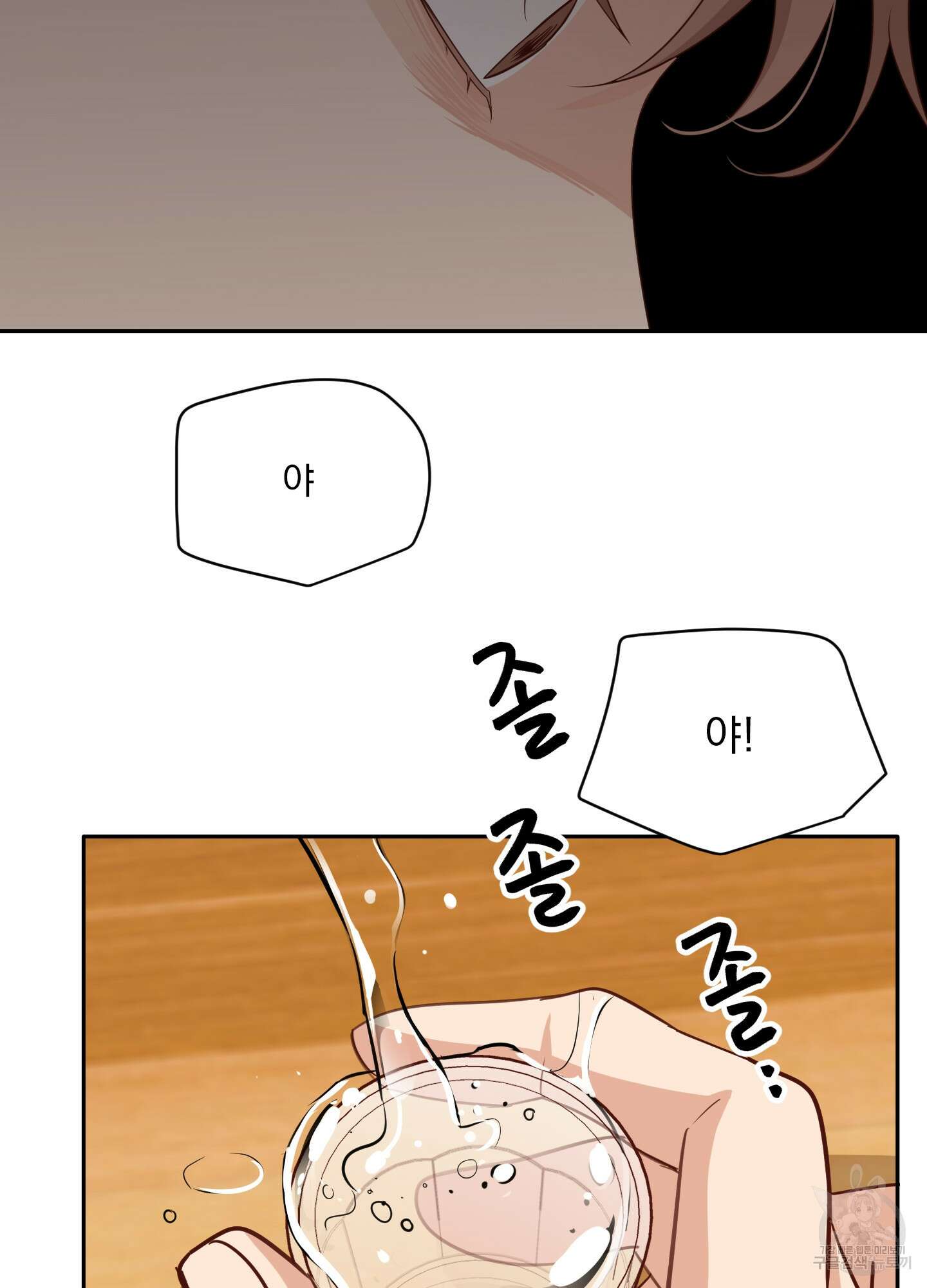 세 번째 결말 65화 14