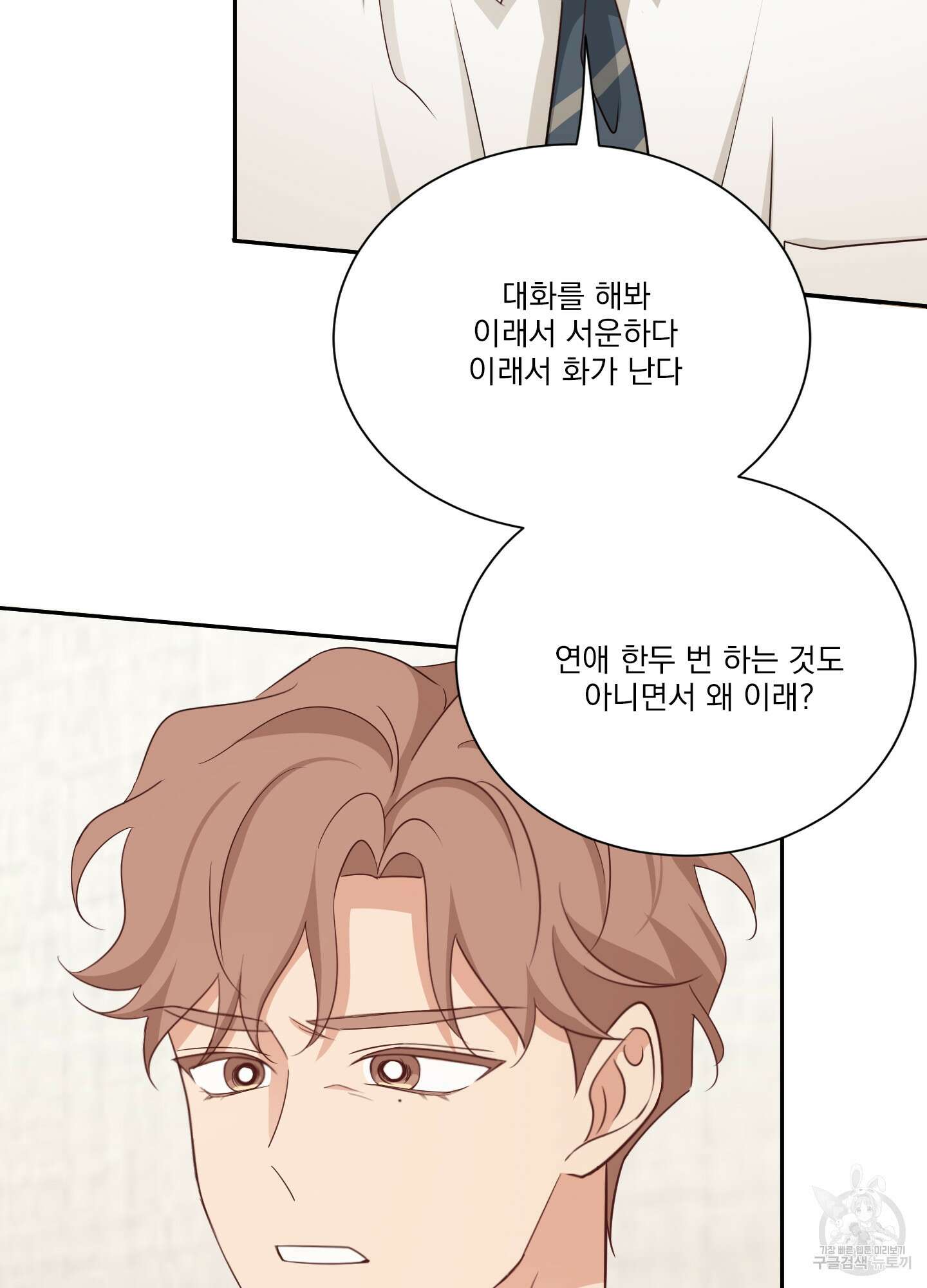 세 번째 결말 65화 18