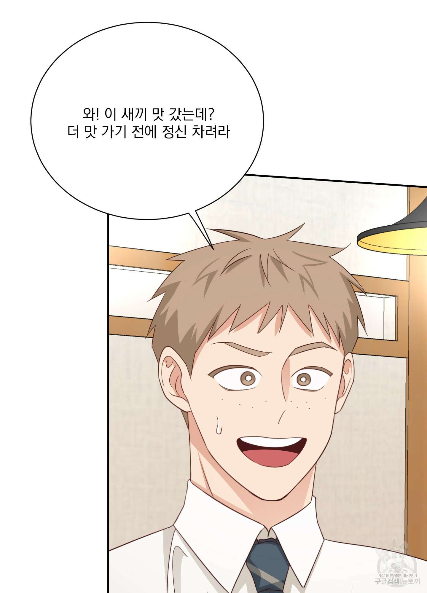 세 번째 결말 65화 17