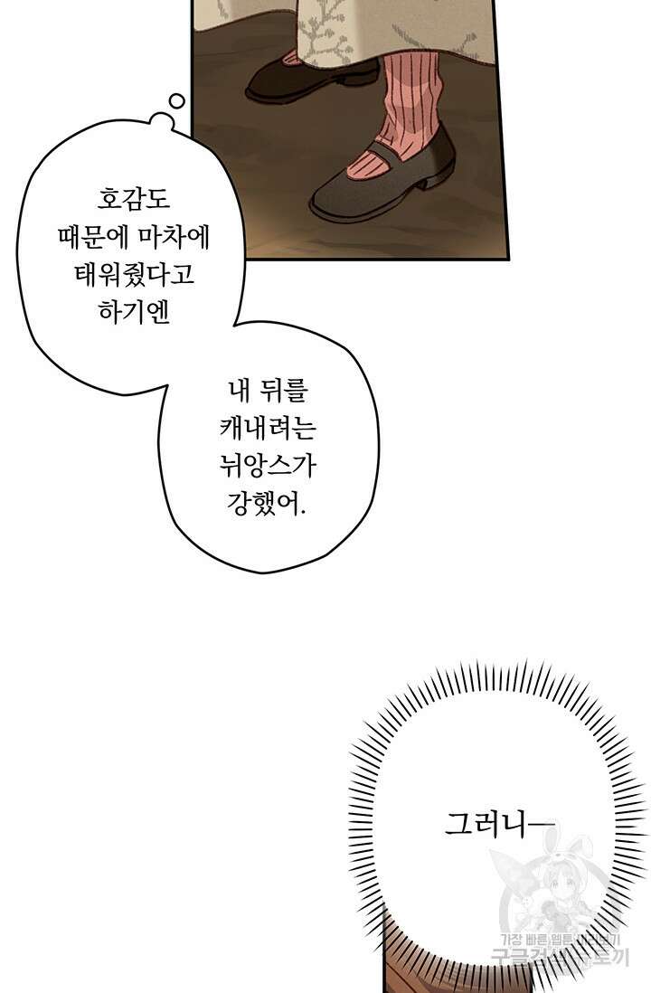 공포게임 메이드로 살아남기 14화 8