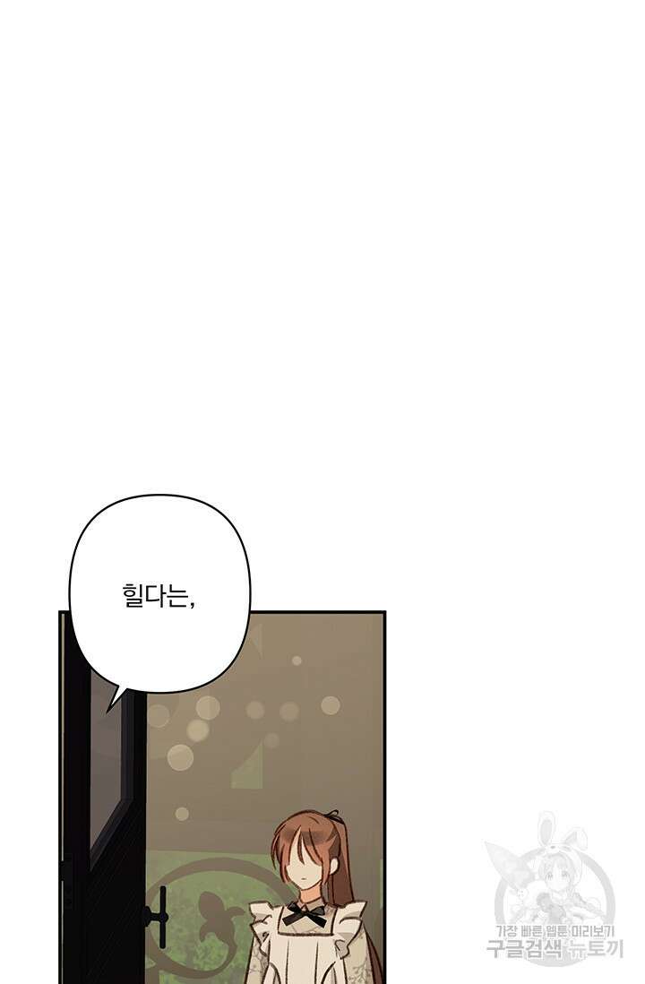 공포게임 메이드로 살아남기 14화 21