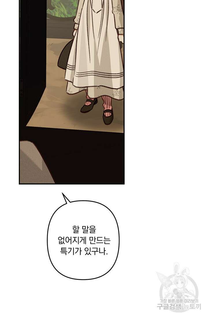 공포게임 메이드로 살아남기 14화 22