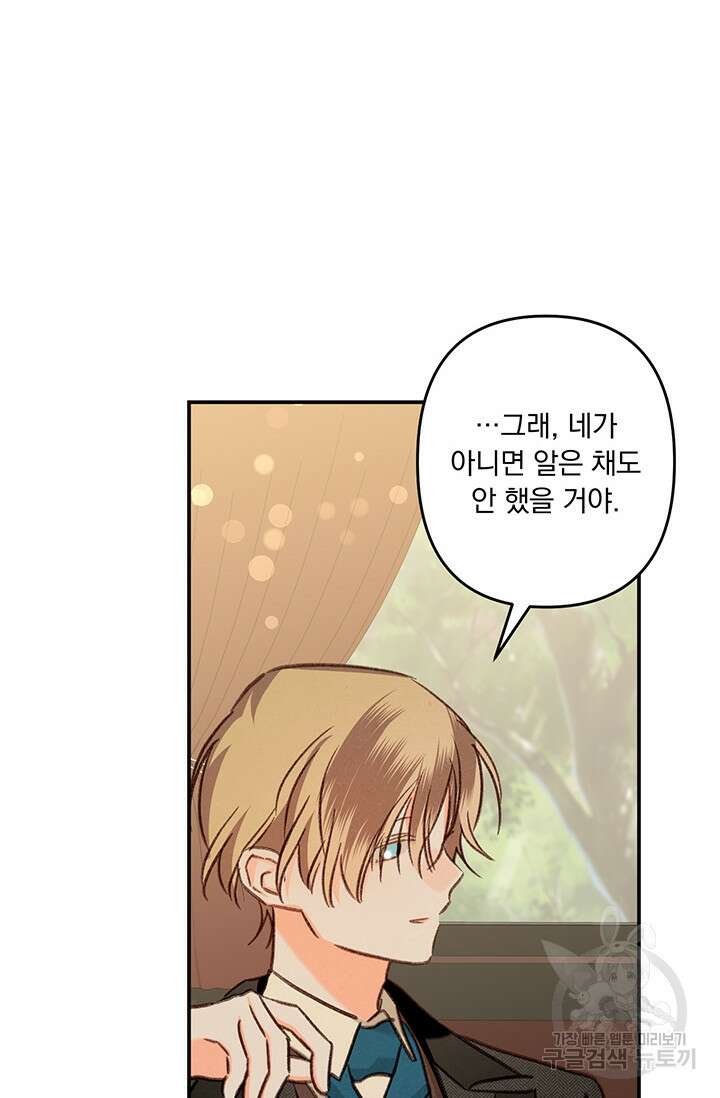 공포게임 메이드로 살아남기 14화 23