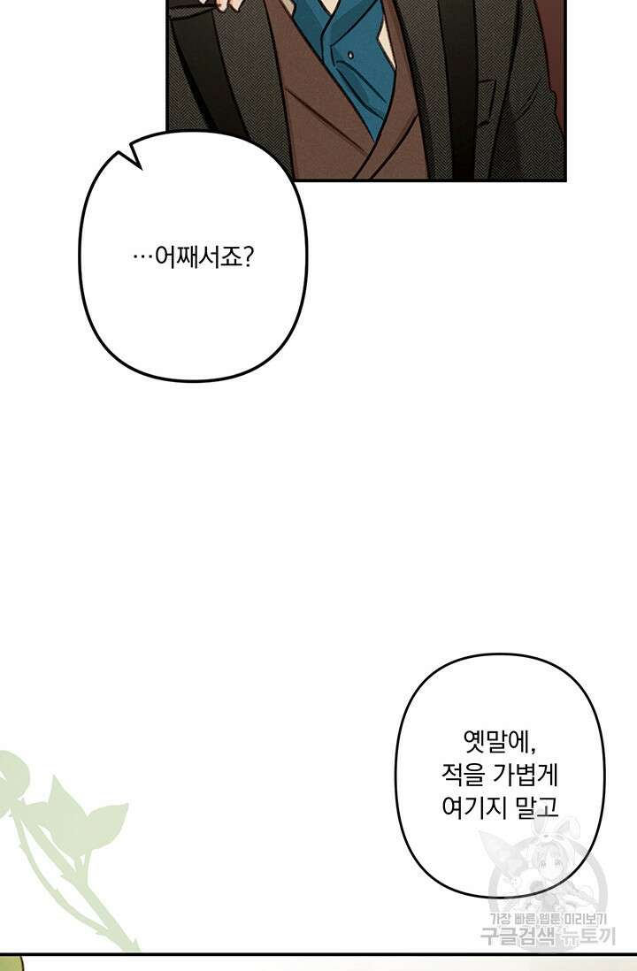 공포게임 메이드로 살아남기 14화 24