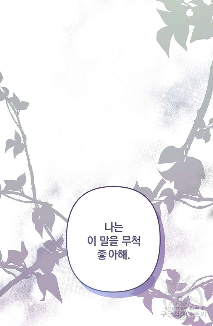 공포게임 메이드로 살아남기 14화 26