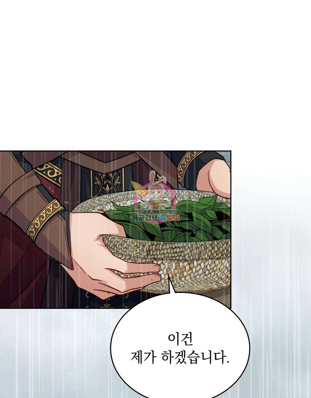 한 배를 탄 사이 62화 1