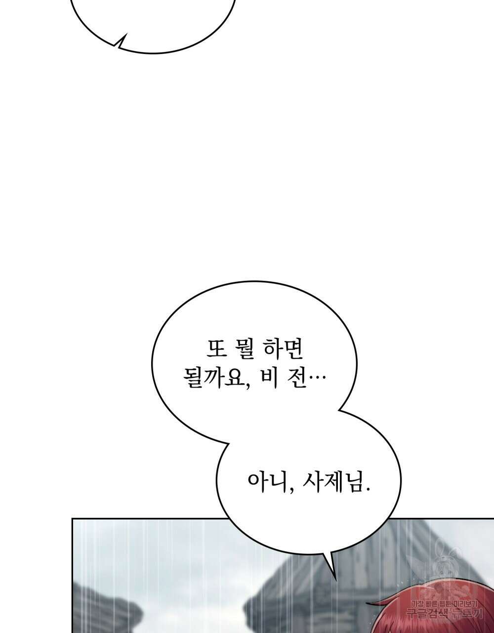 한 배를 탄 사이 62화 3