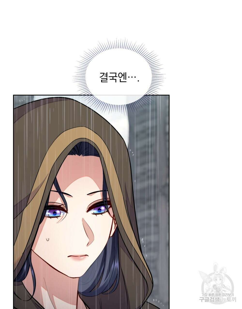 한 배를 탄 사이 62화 5