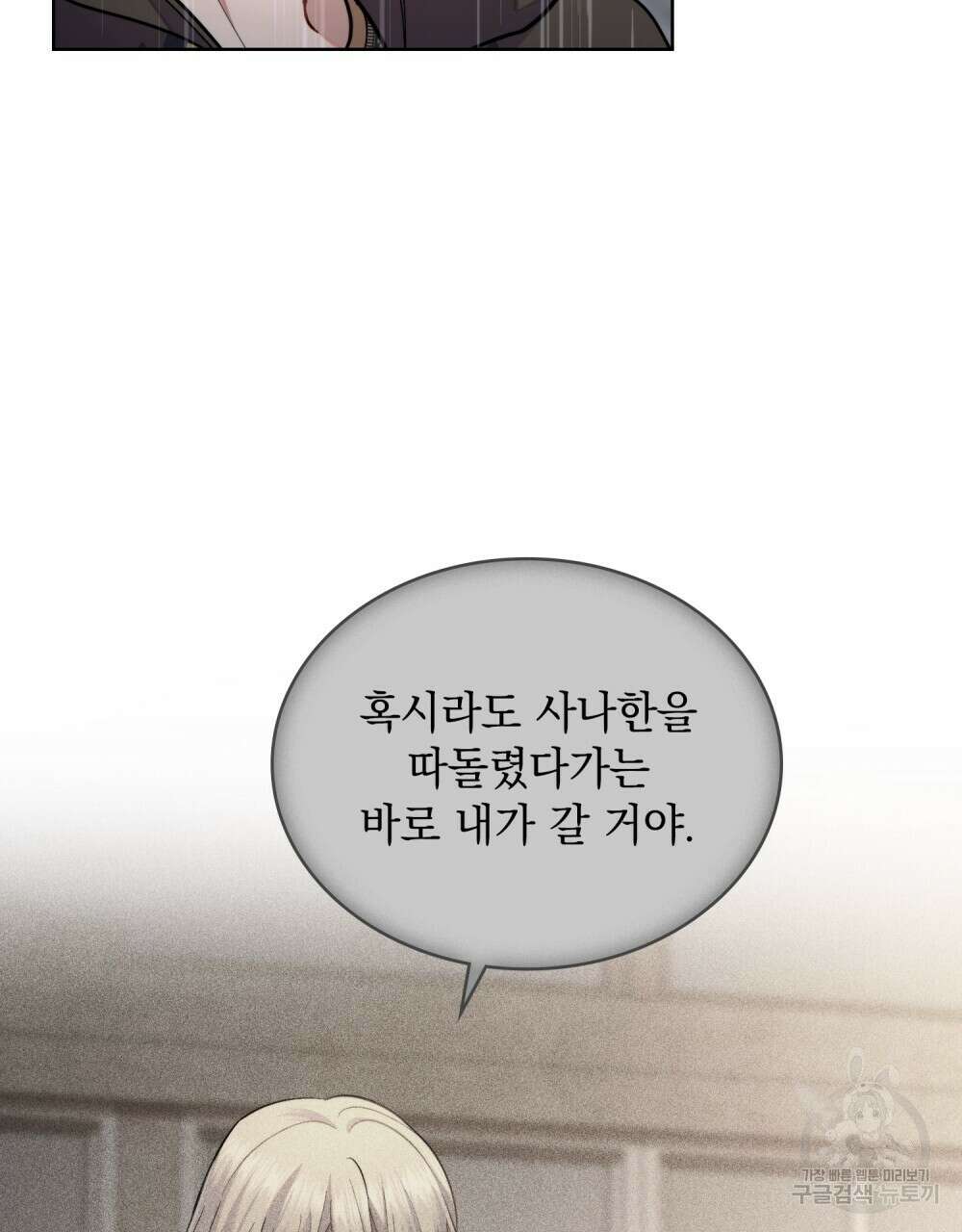 한 배를 탄 사이 62화 6