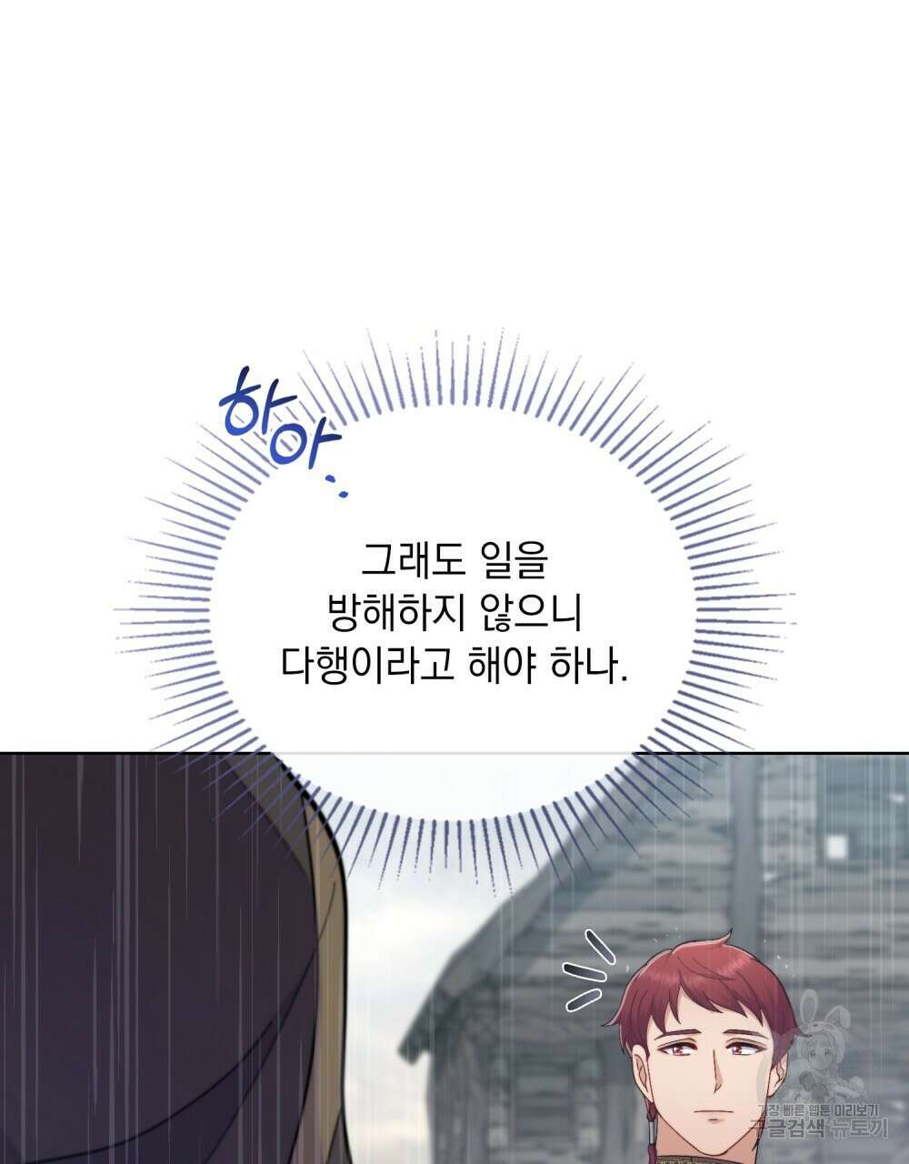 한 배를 탄 사이 62화 8
