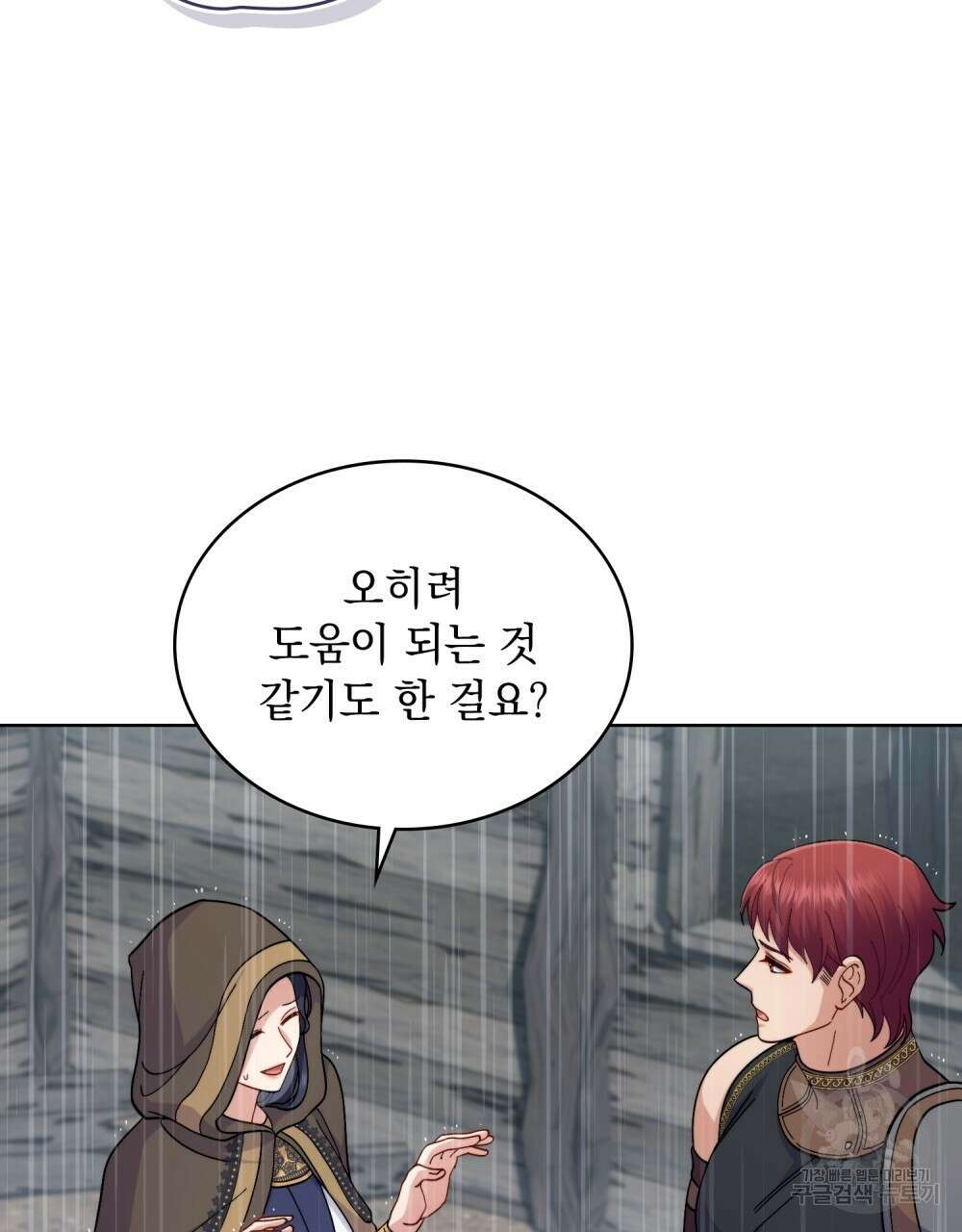 한 배를 탄 사이 62화 11