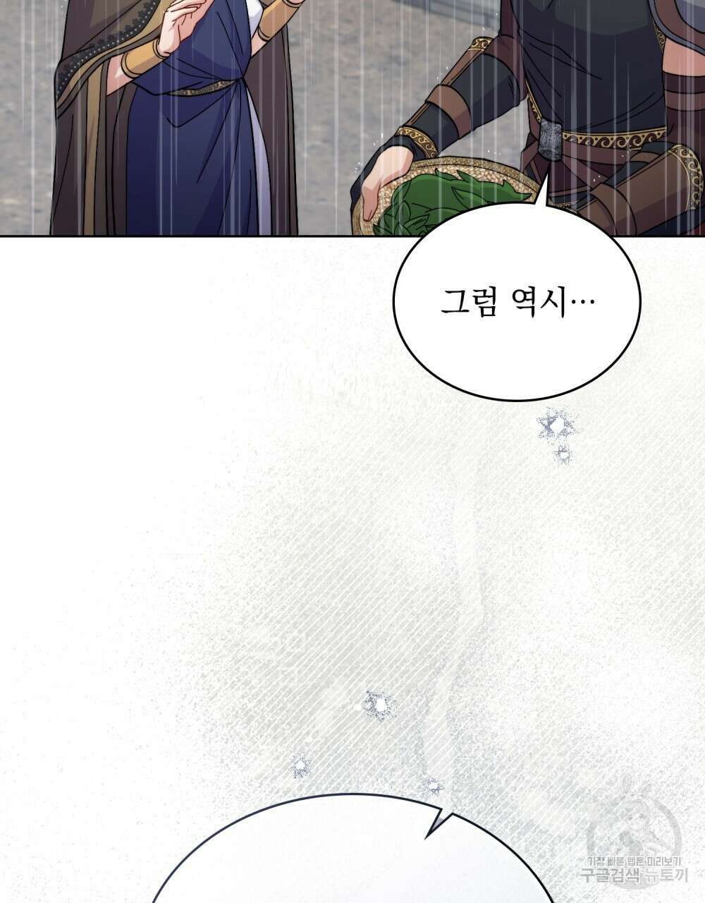 한 배를 탄 사이 62화 12
