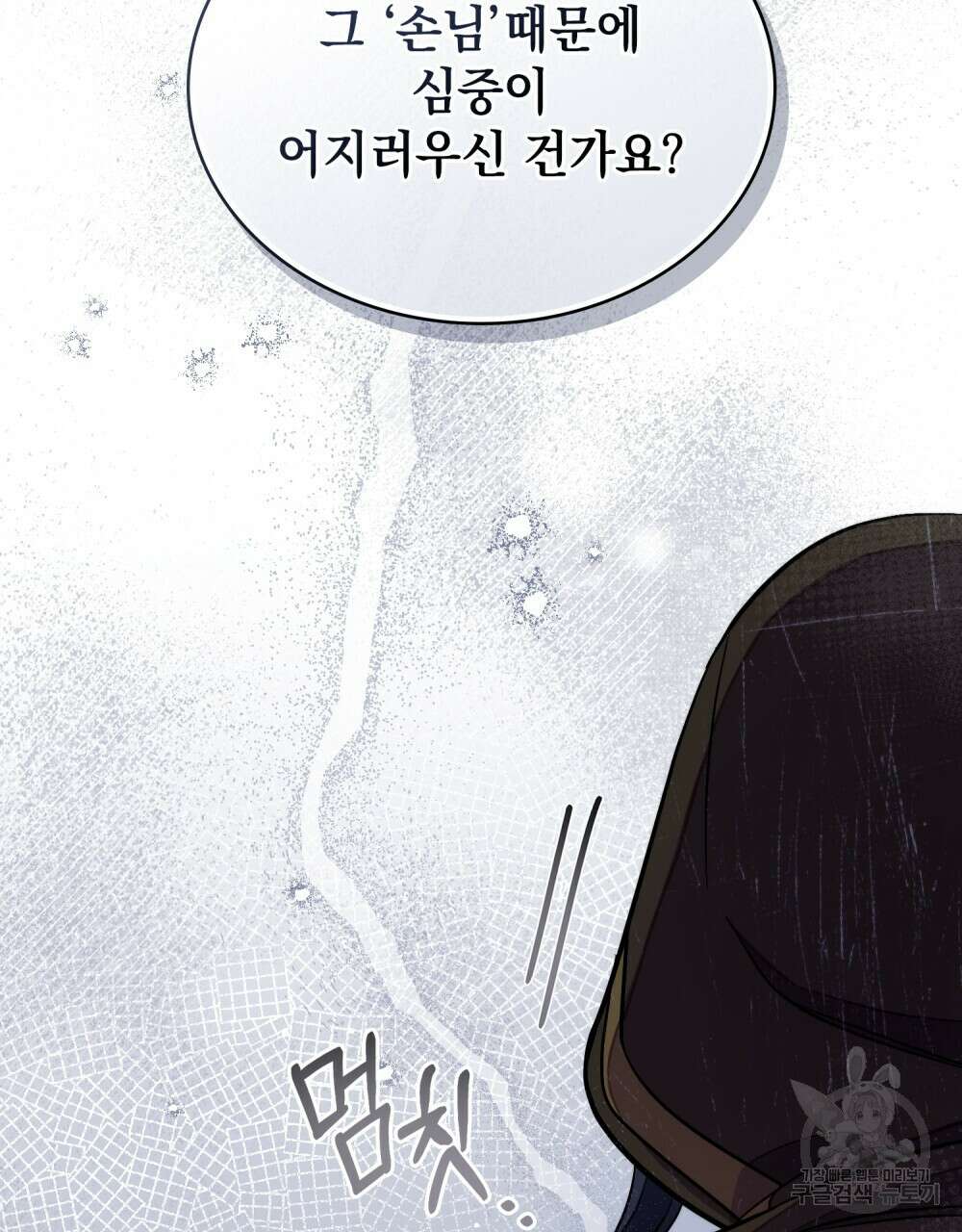 한 배를 탄 사이 62화 13