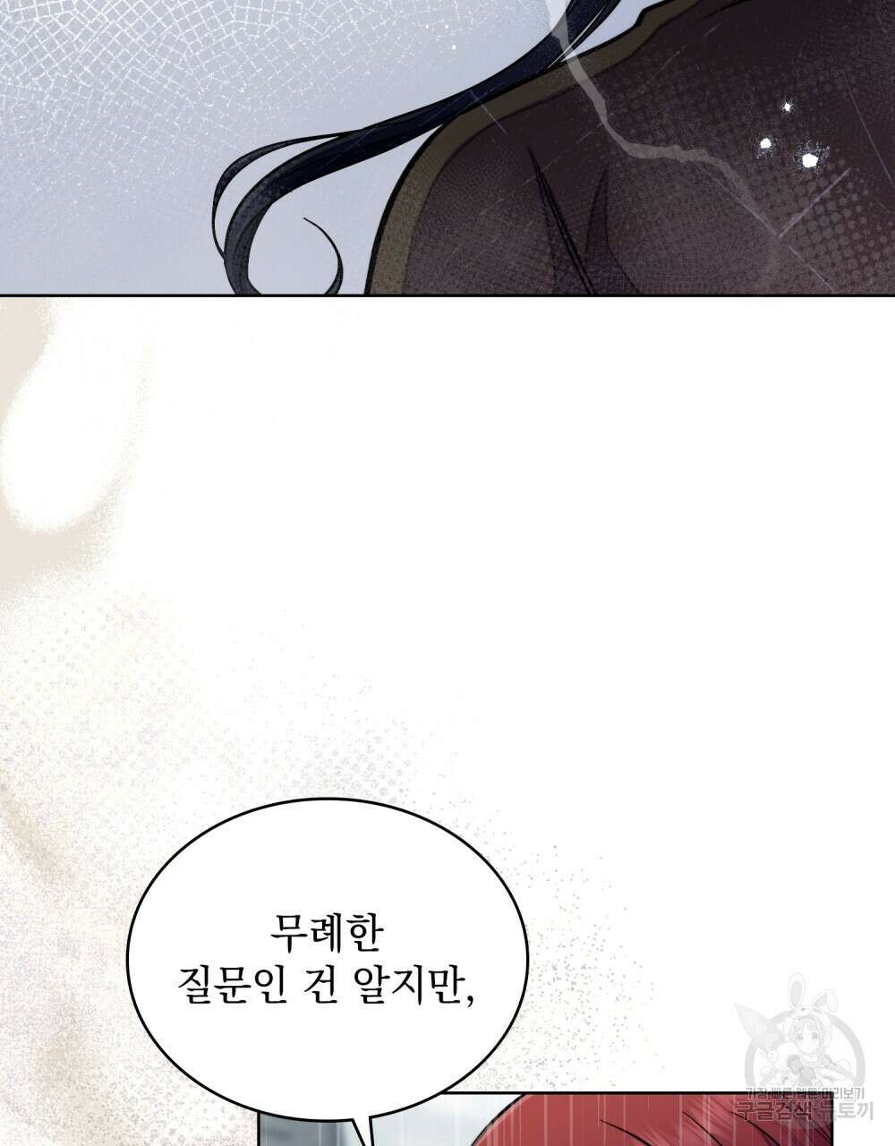 한 배를 탄 사이 62화 14