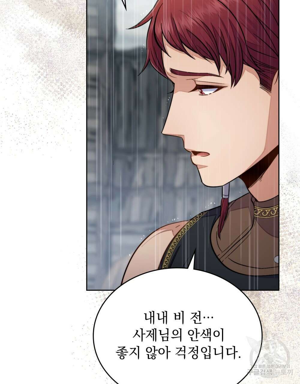 한 배를 탄 사이 62화 15