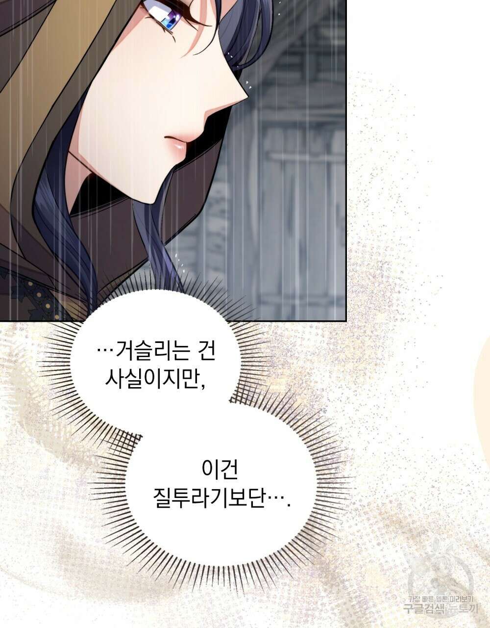 한 배를 탄 사이 62화 17