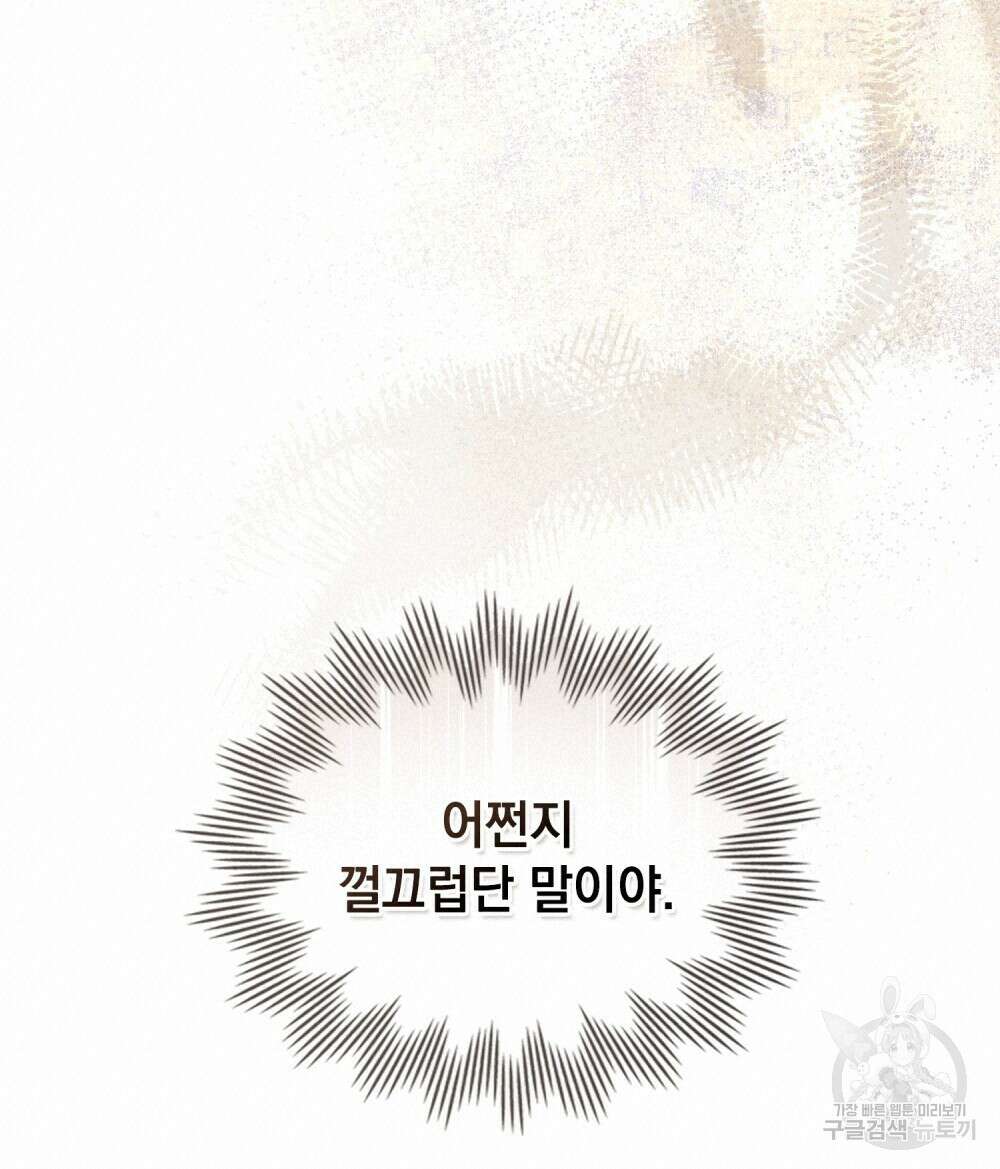 한 배를 탄 사이 62화 18