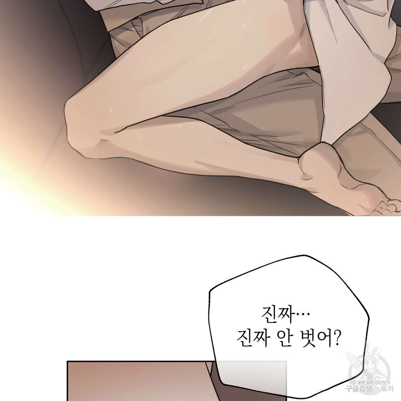 가이딩 해저드 11화 4