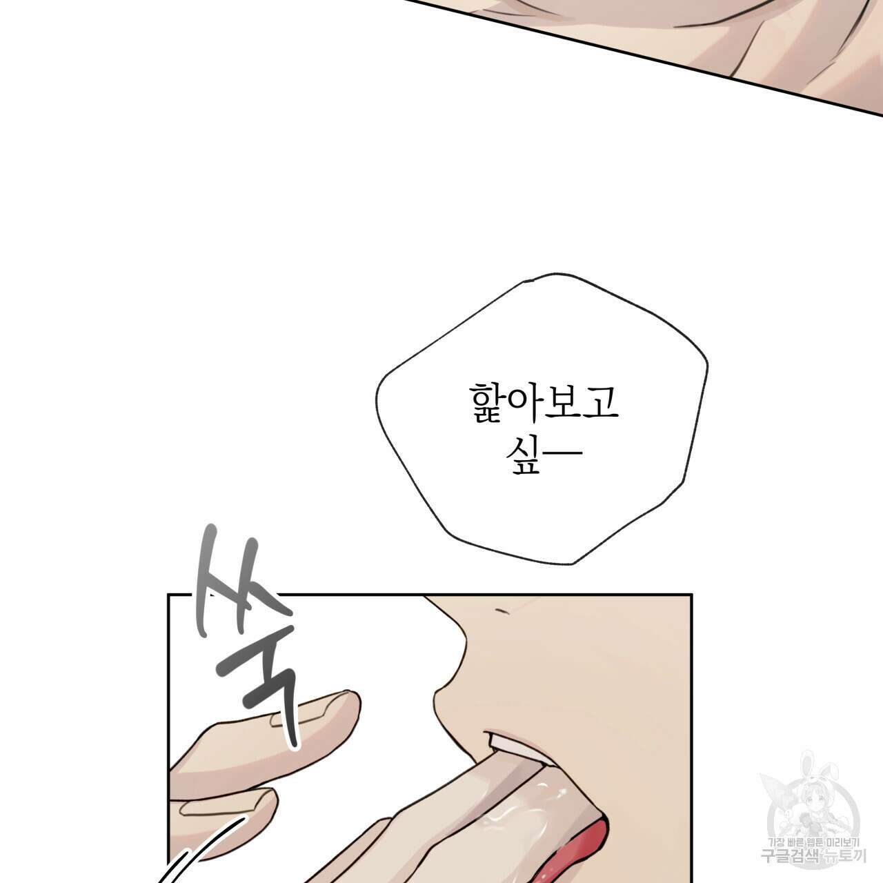 가이딩 해저드 11화 10
