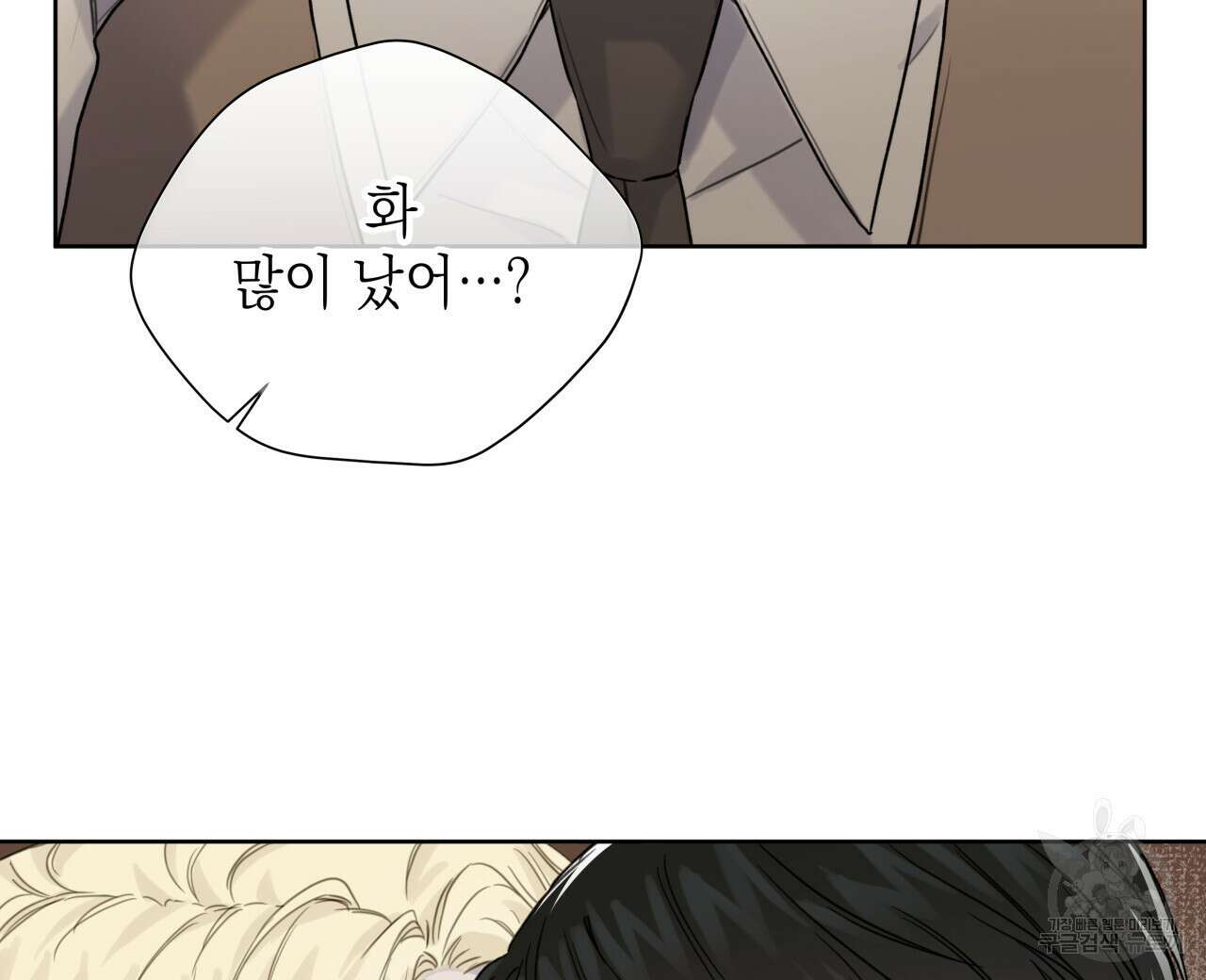 가이딩 해저드 11화 16