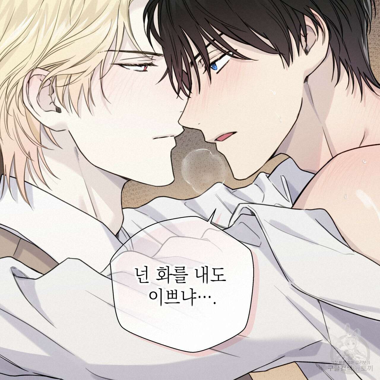 가이딩 해저드 11화 17