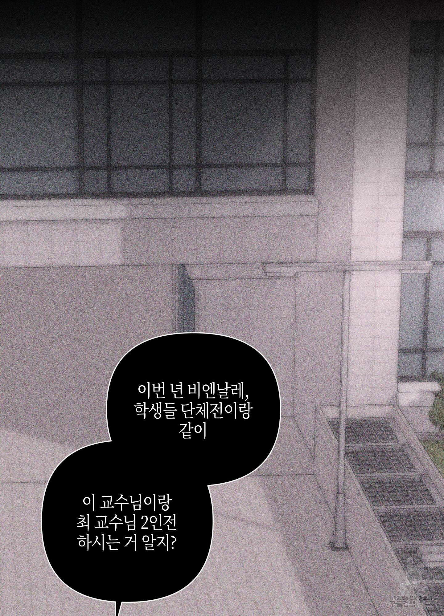 깨진 사랑의 형태 18화 3