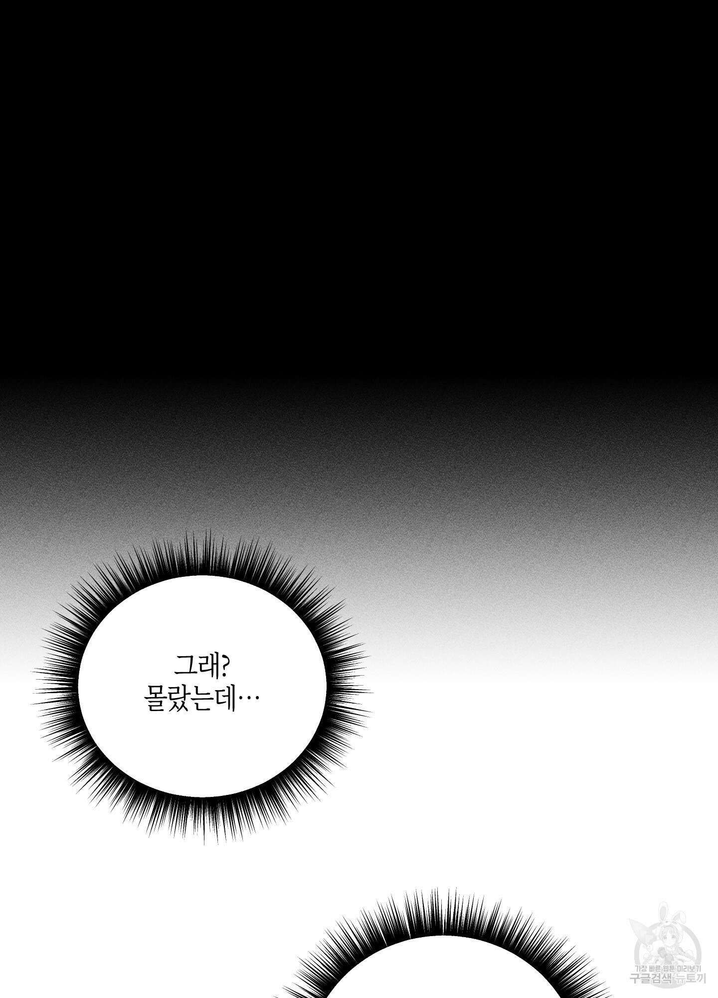 깨진 사랑의 형태 18화 5
