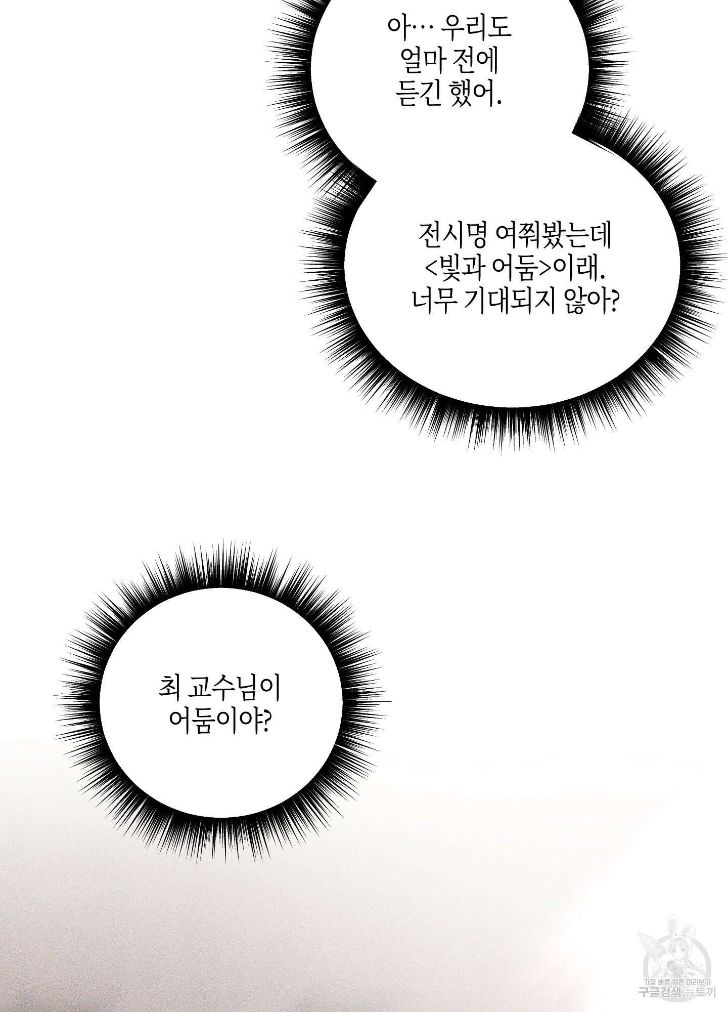 깨진 사랑의 형태 18화 6