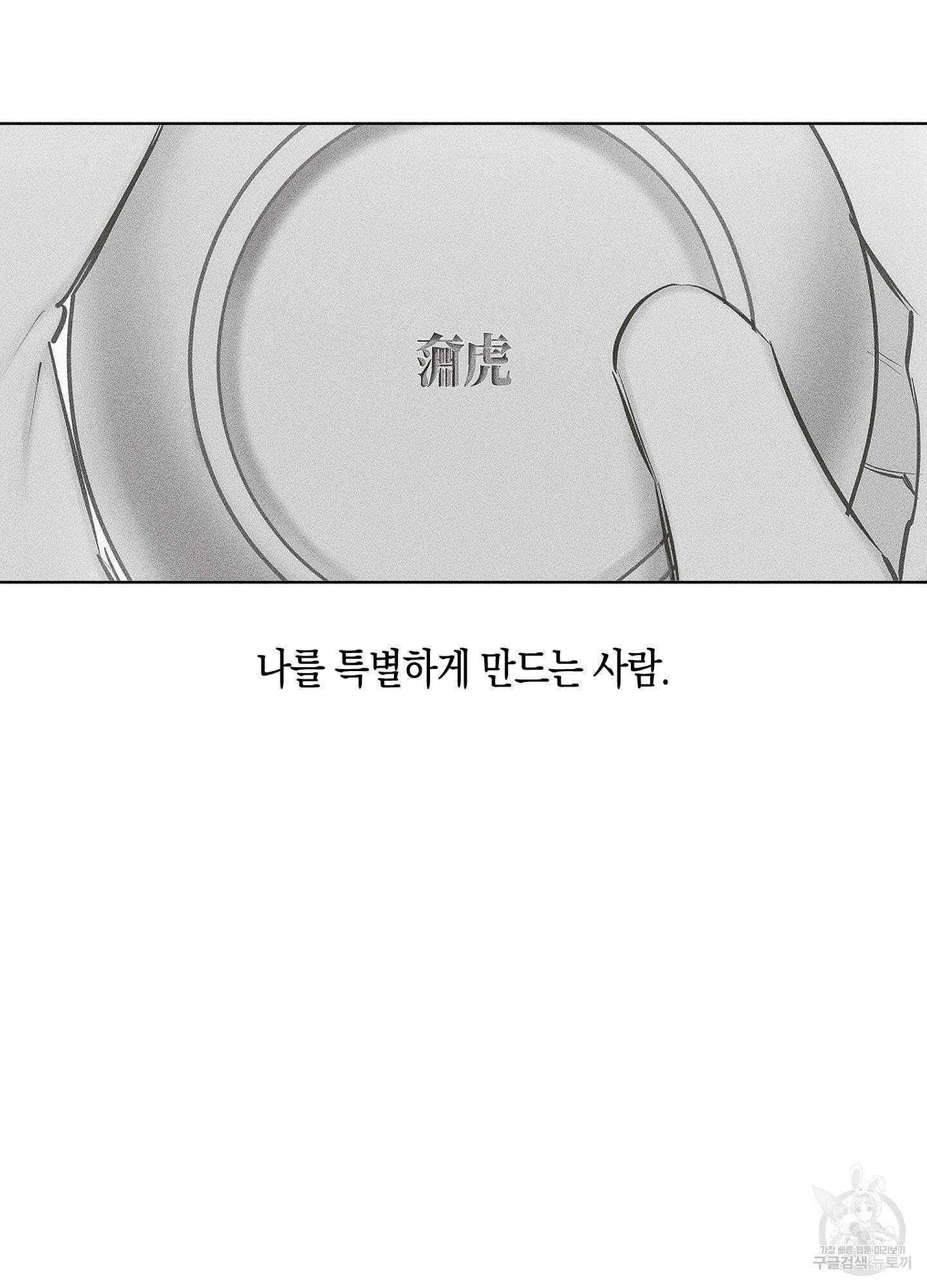 깨진 사랑의 형태 18화 10