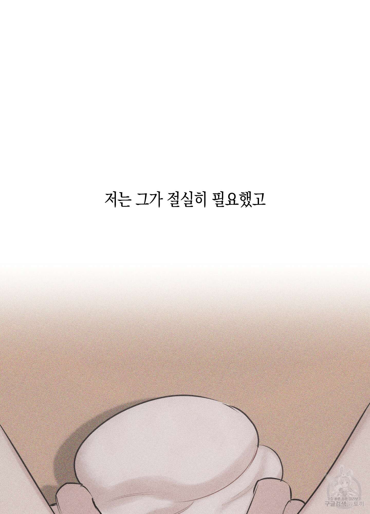 깨진 사랑의 형태 18화 11