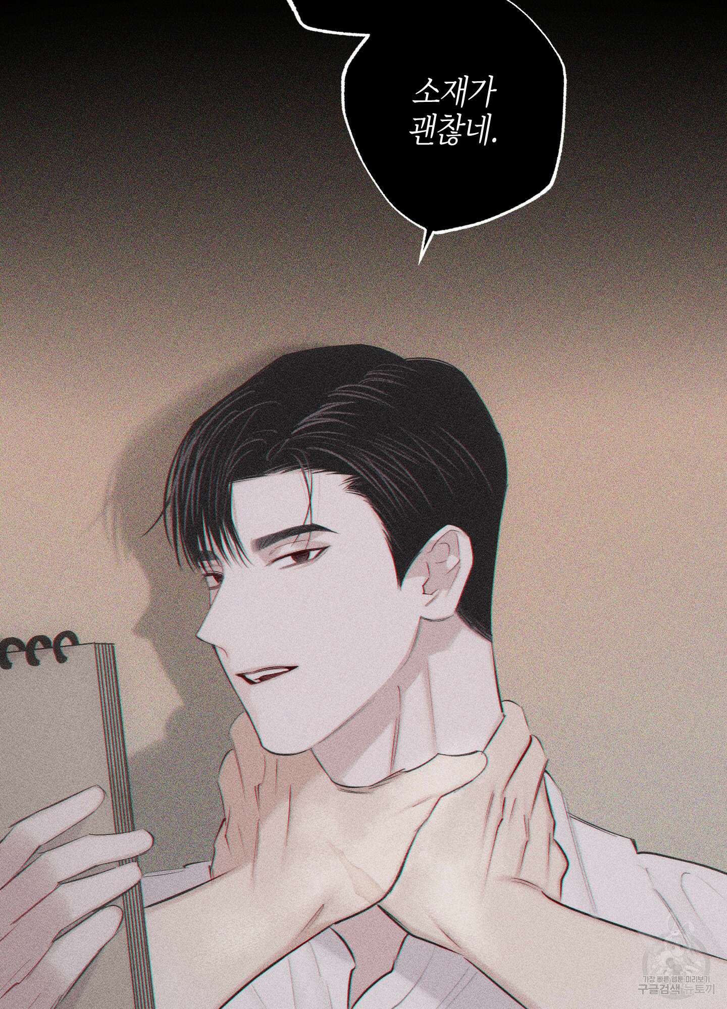 깨진 사랑의 형태 18화 17