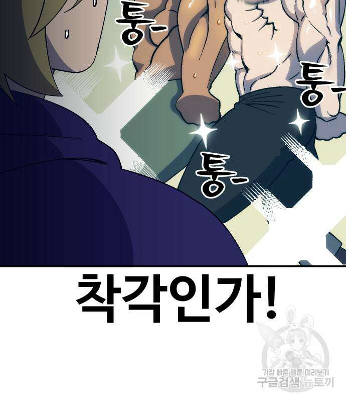 헬스던전 51화 20
