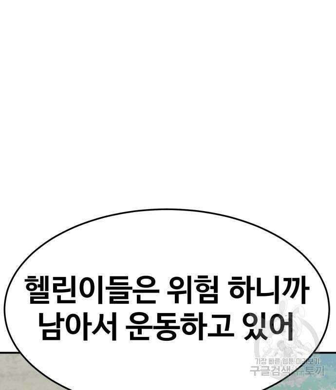 헬스던전 51화 29