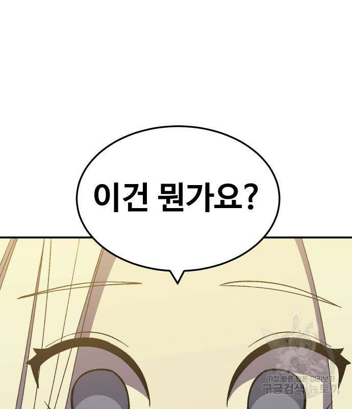 헬스던전 51화 38
