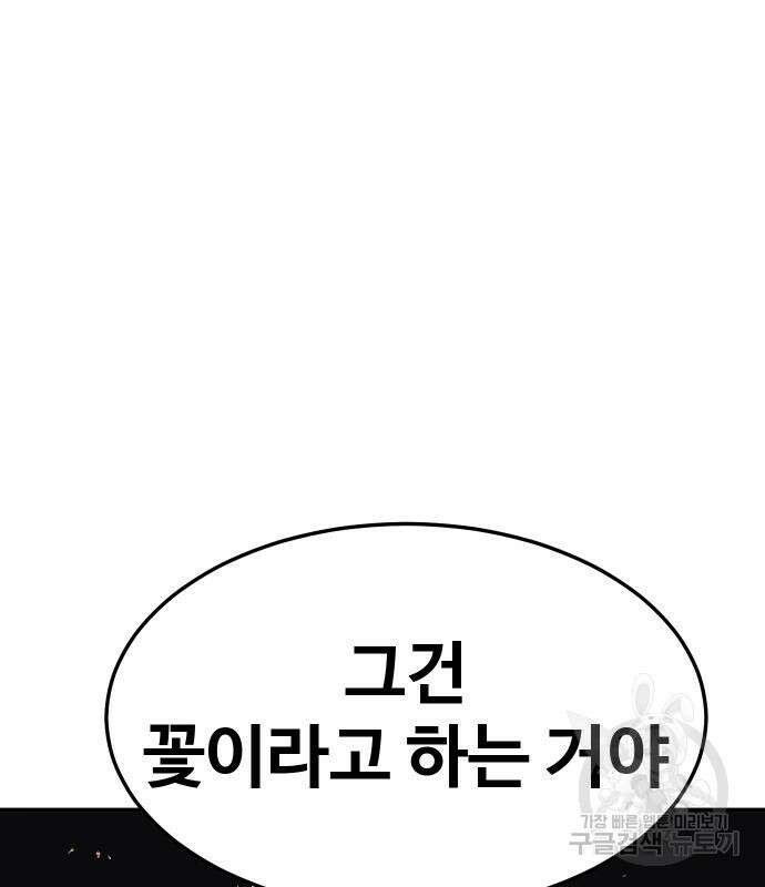 헬스던전 51화 40
