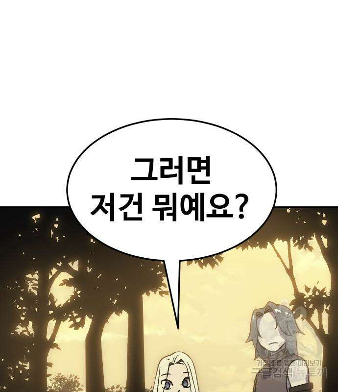 헬스던전 51화 43
