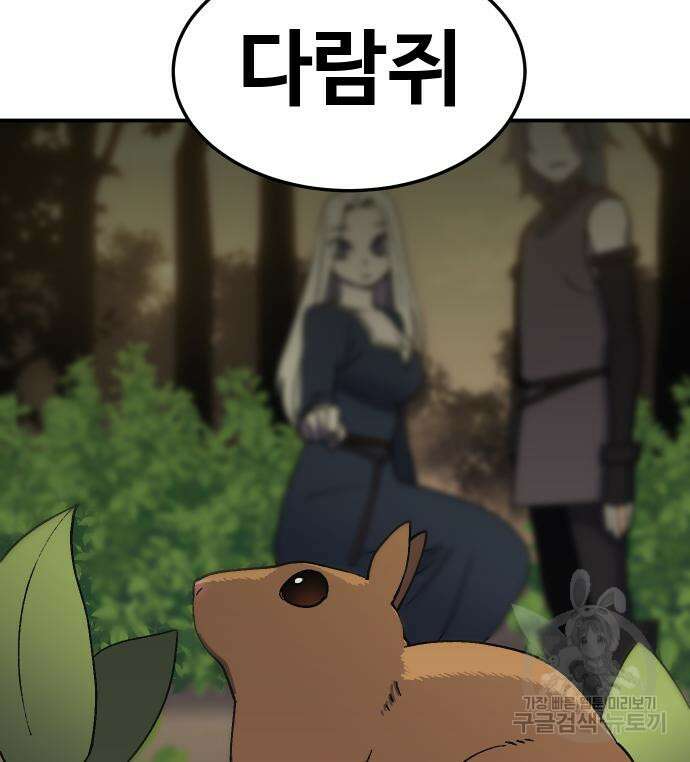 헬스던전 51화 46