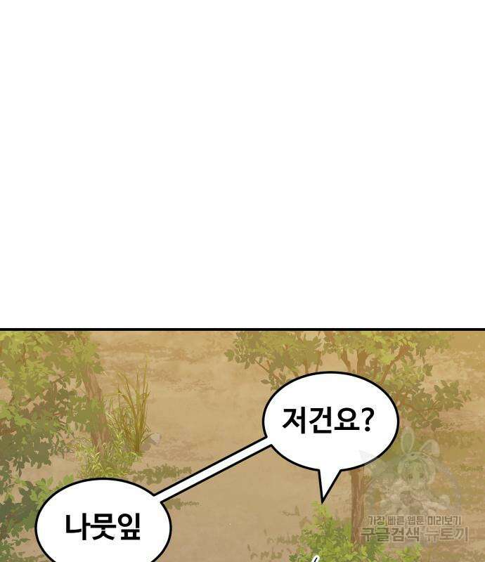헬스던전 51화 48