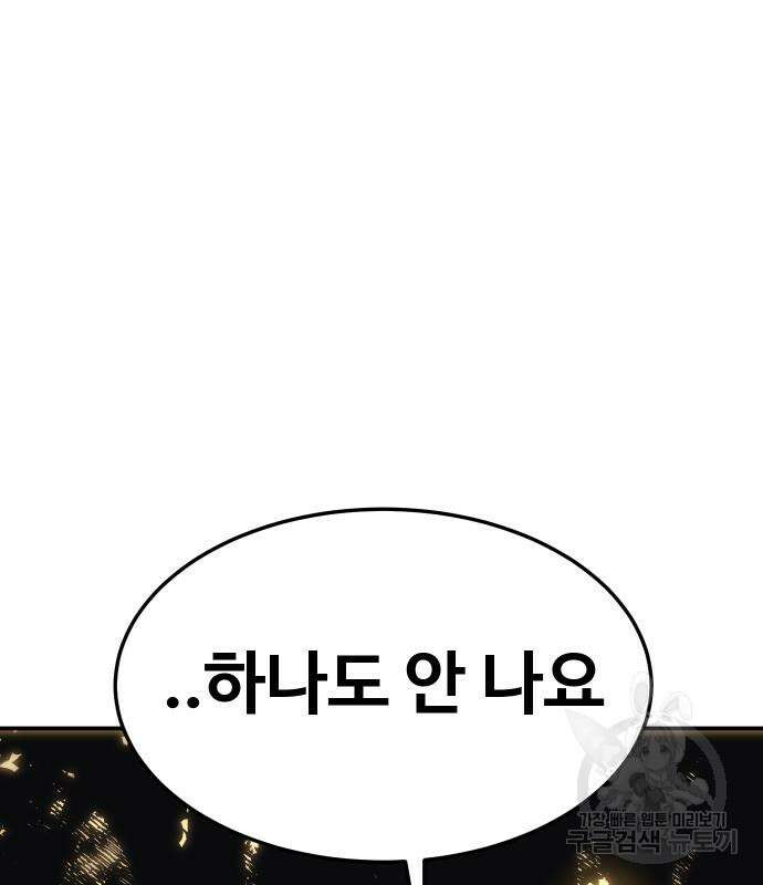 헬스던전 51화 53