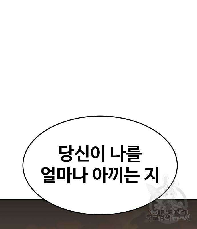 헬스던전 51화 58