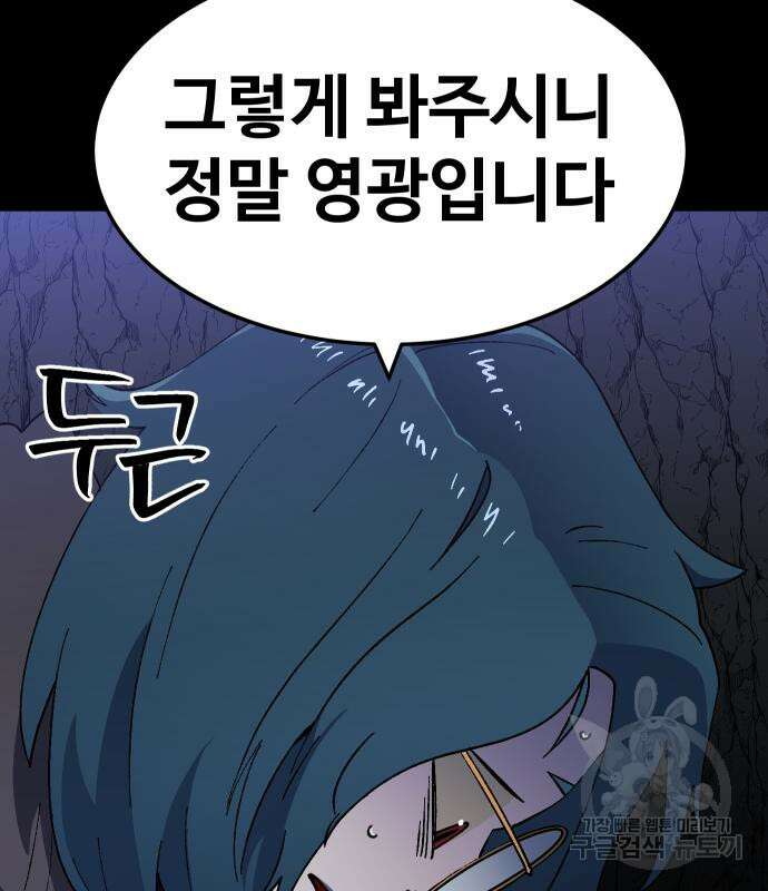헬스던전 51화 74
