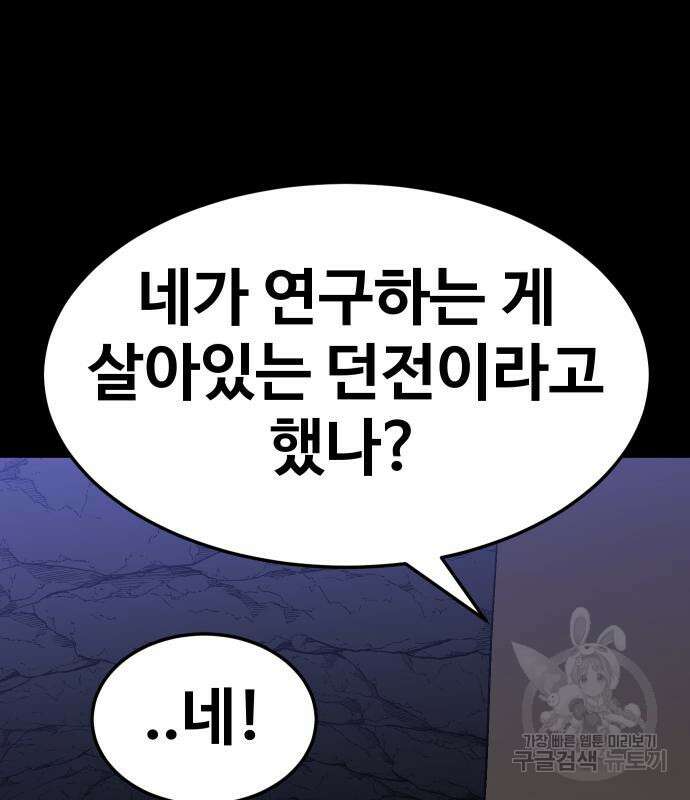 헬스던전 51화 76