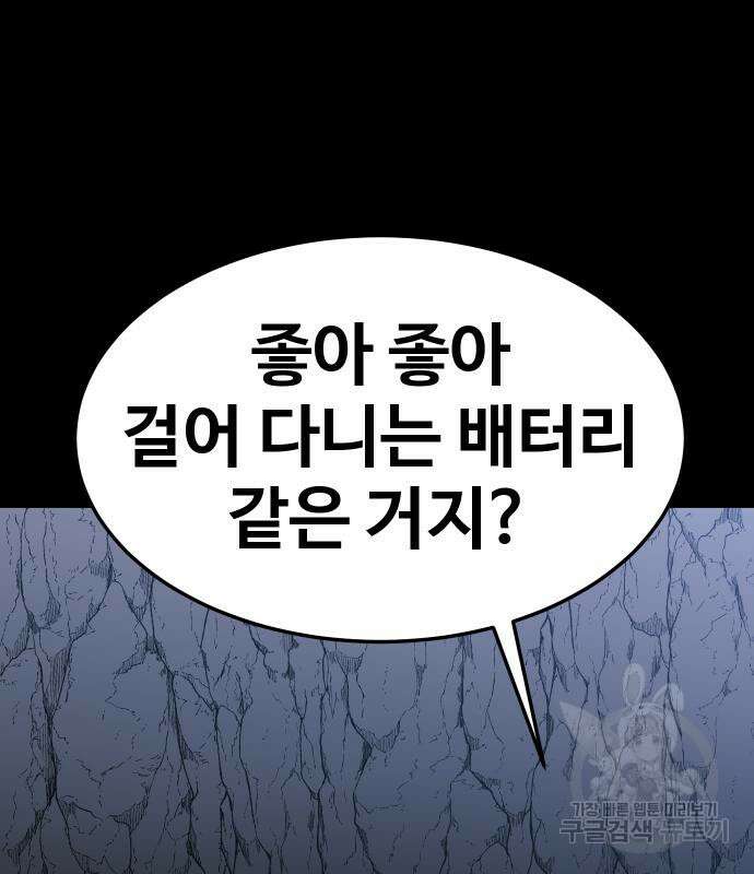 헬스던전 51화 79