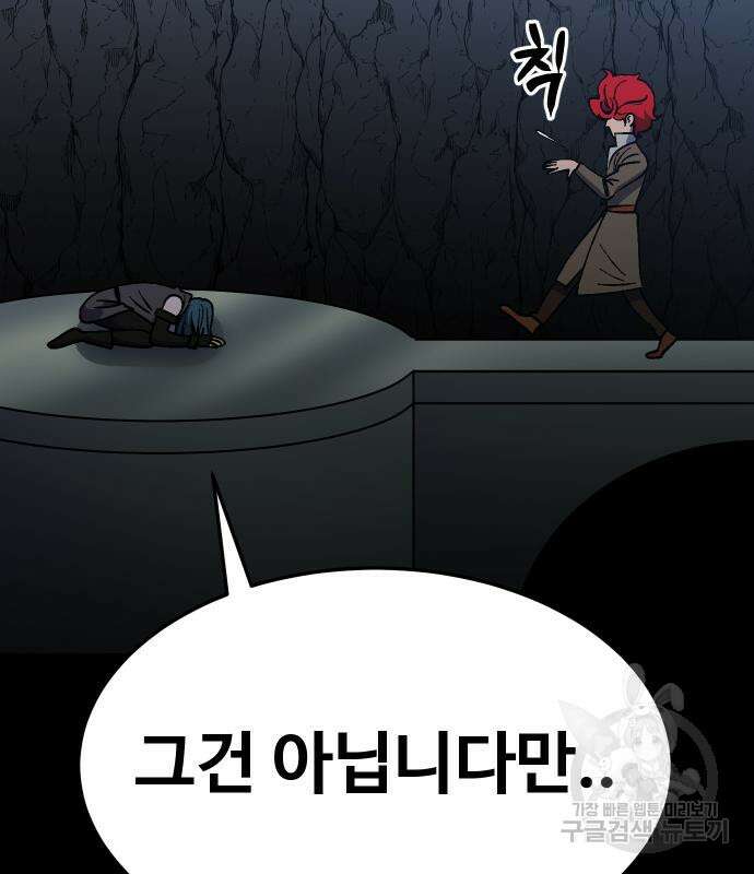 헬스던전 51화 80
